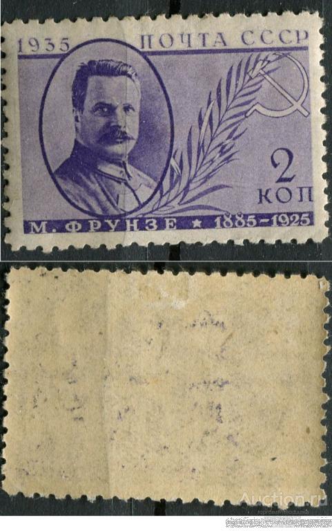 2 коп 1935 Фрунзе (арт 1212-13)