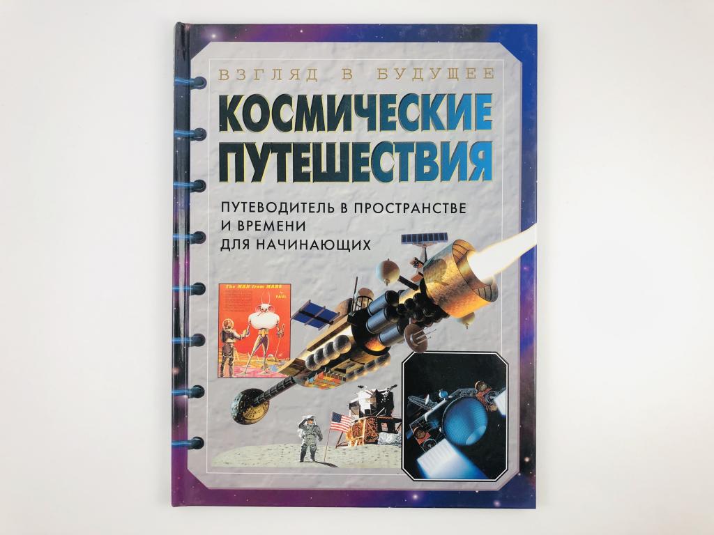 Космос Возможные Миры Книга Купить Спб