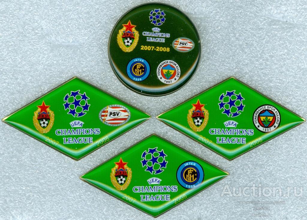 ФУТБОЛ. ЛИГА ЧЕМПИОНОВ 2007-08. ГРУППА. ЦСКА (4 ШТУКИ) (БВ)