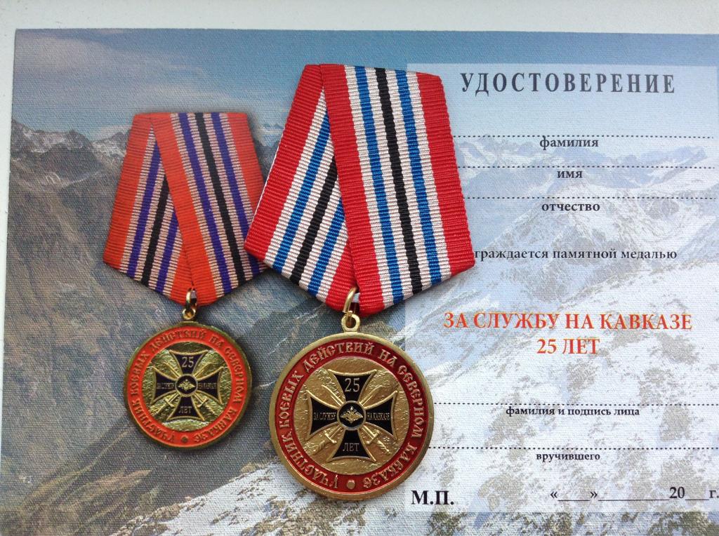 25 лет ЧАСТНИК БОЕВЫХ ДЕЙСТВИЙ НА СЕВЕРНОМ КАВКАЗЕ