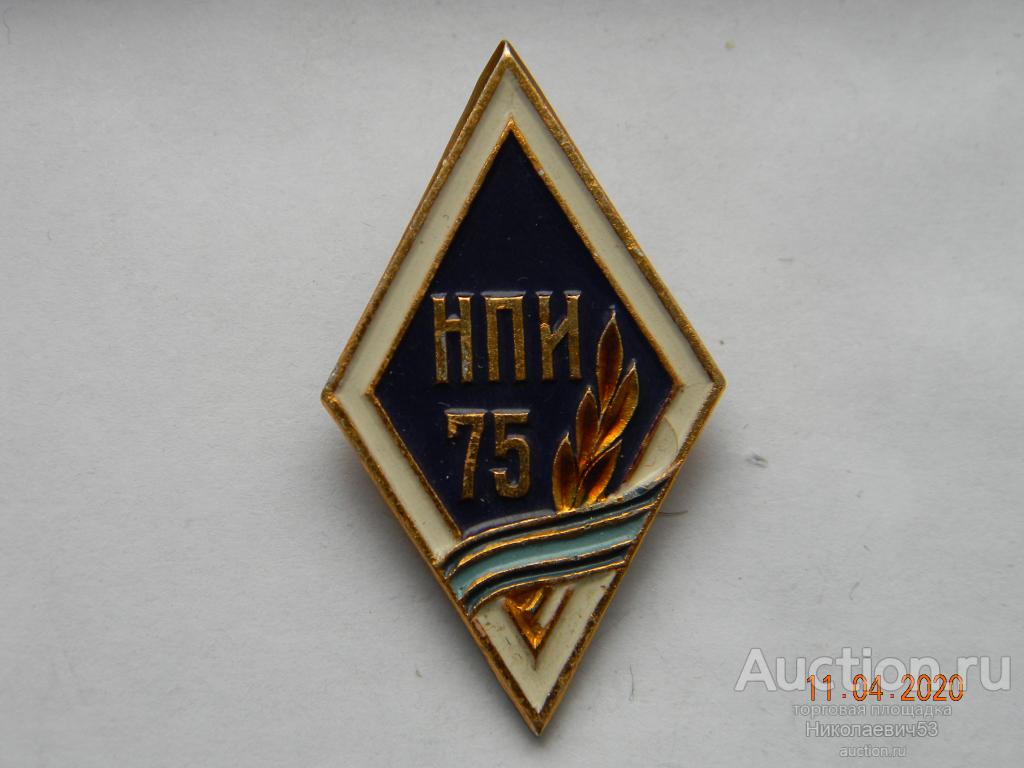 Новочеркасский политехнический институт, 75 лет. Ростовская область.
