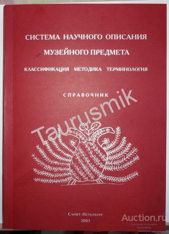 Карточка научного описания музейного предмета образец