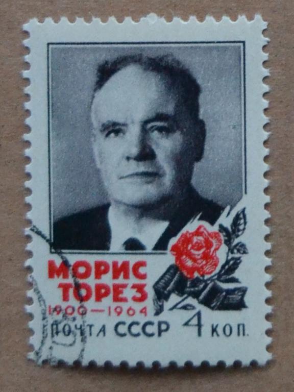 СССР 1964 год  Памяти французского коммуниста Мориса Тореза СТО