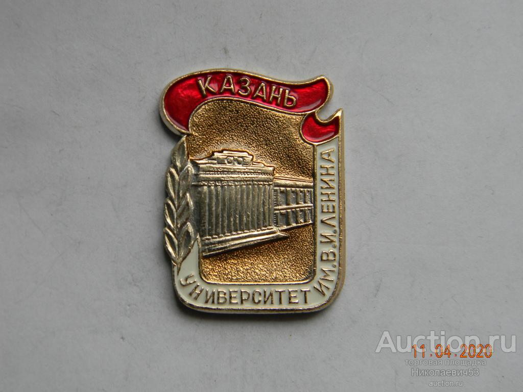 Казанский университет им В.И.Ленина