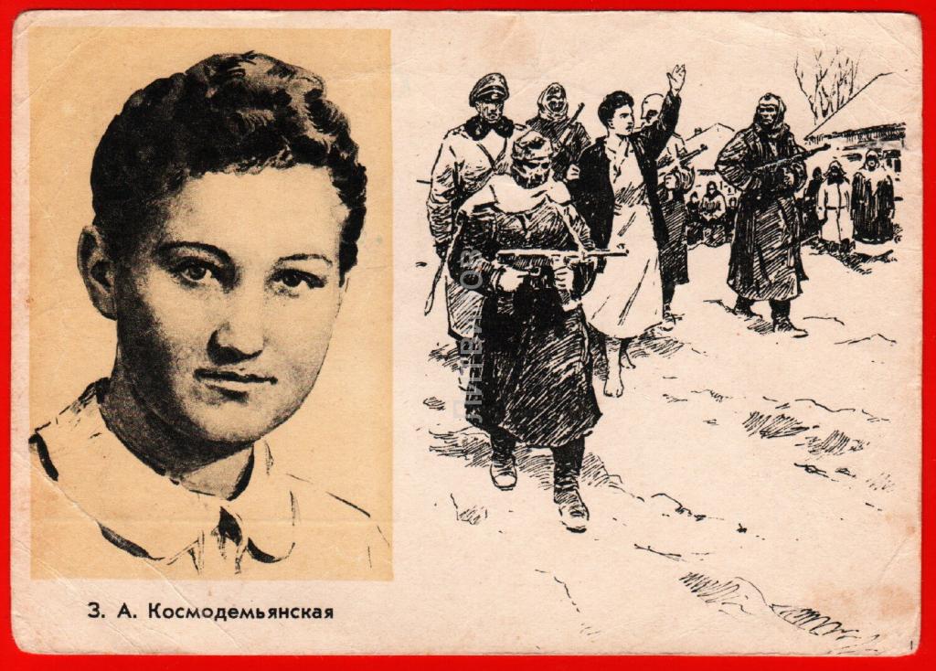 Картина зои космодемьянской