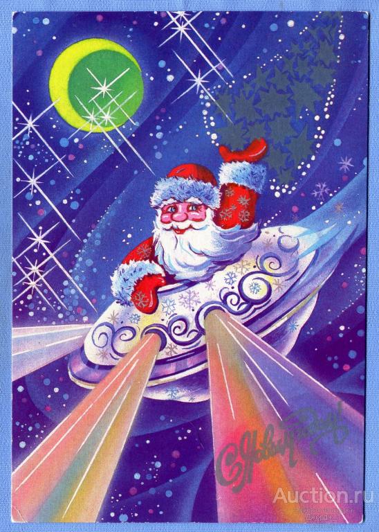 С Новым годом! худ. А. Тарасов 1991  О1248