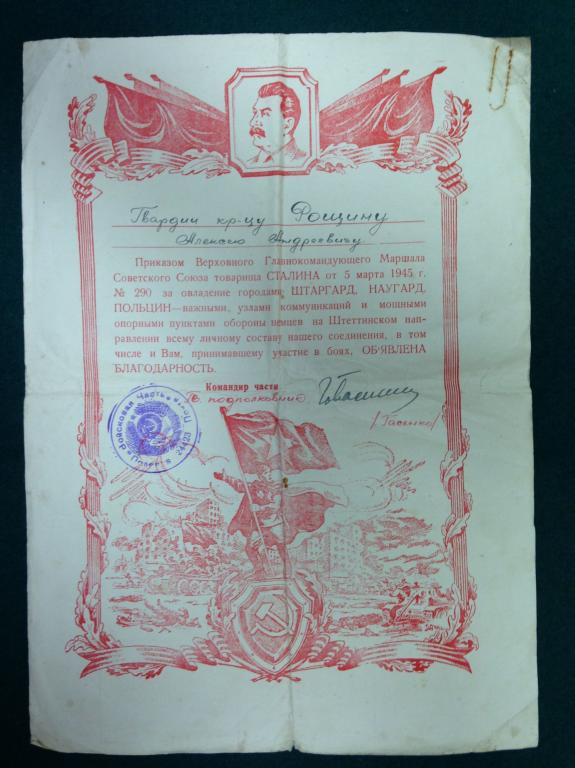 3 благодарности гвардии красноармейцу Рощину А.А.