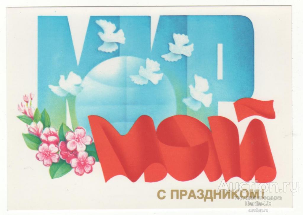 Открытки. С праздником! 1988г.  (6.439)