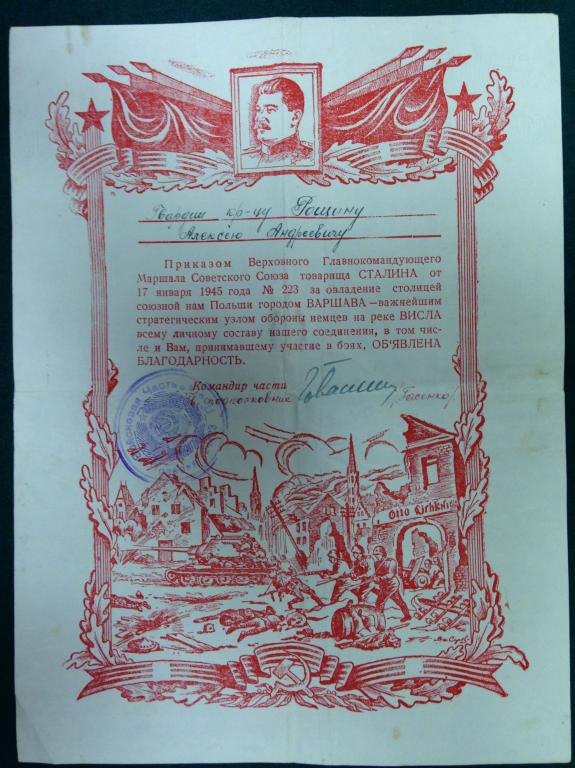3 благодарности старшины Белоуса за Лодзь и Кутно, Томашов, Берлин, Вислу