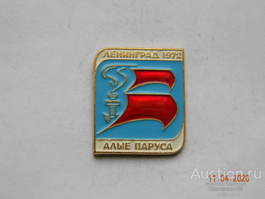 Праздник выпускников средних школ " Алые паруса", г. Ленинград 1972г.