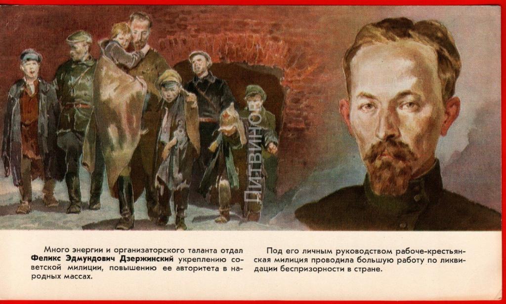 Картинка дзержинского не думай