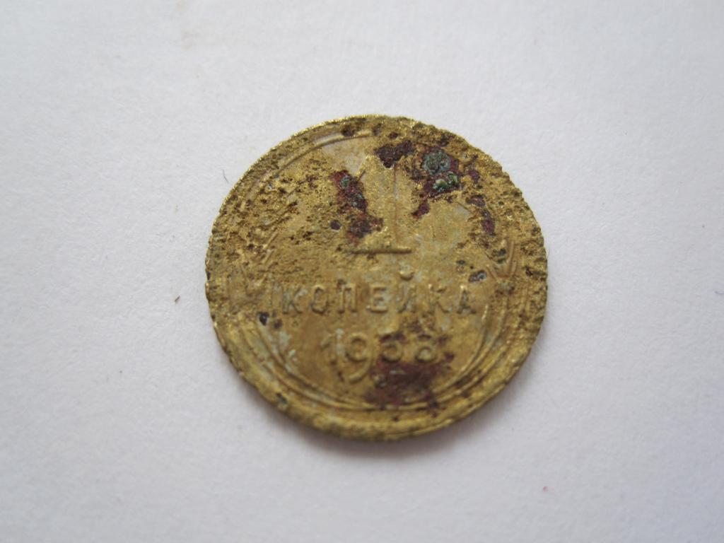 СССР 1 копейка 1938г.