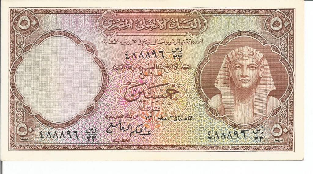 Египет  50  пиастров  1960 года подпись 11 пресс UNC  (P-29)