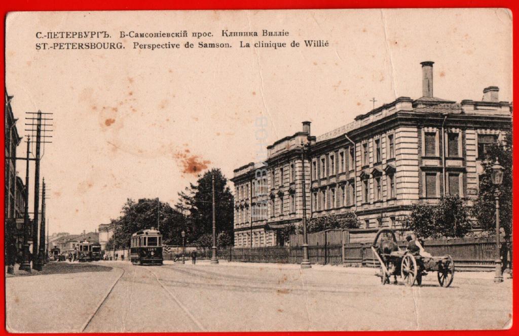 Проспект старый петергоф. Клиника Виллие в Санкт-Петербурге. Выборгская сторона клиника Виллие. Сампсониевский проспект 19 век. Ленинград Выборгская сторона.