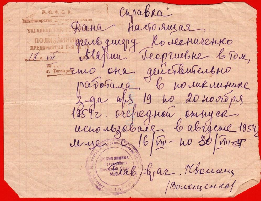 80030 Справка фельдшер поликлиника больница медицина Таганрог печать  документов редкая 50-е — покупайте на Auction.ru по выгодной цене. Лот из -  Другие страны -, Ростов-на-Дону . Продавец литвинов. Лот 158670918938109