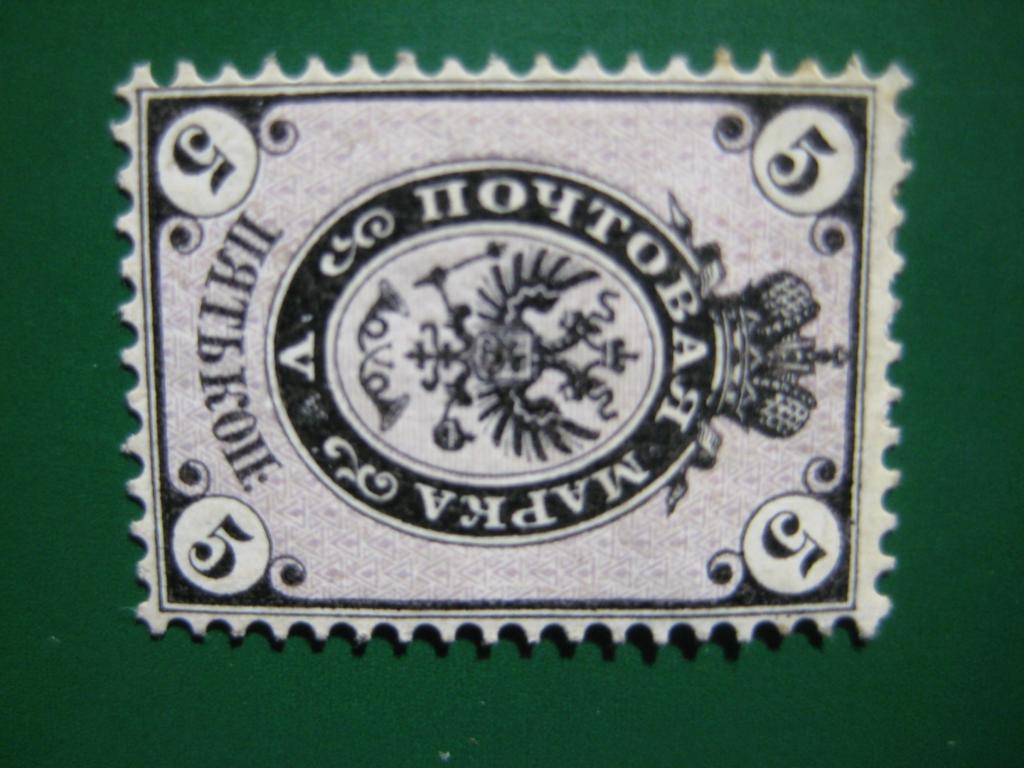 Марки. Россия.1865 г. Наклейка