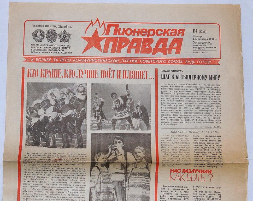 В какой газете впервые был опубликован. Пионерская правда газета СССР 1987. Пионерская правда газета архив 1989. Пионерская правда 1985.