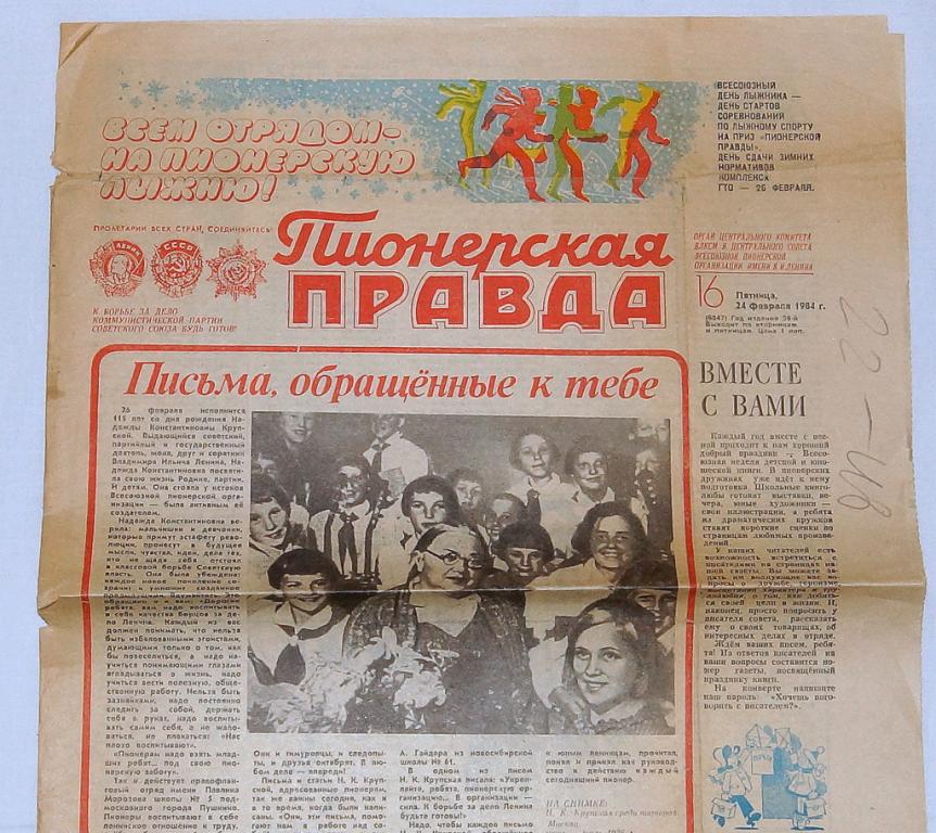 Пионерская правда газета картинки