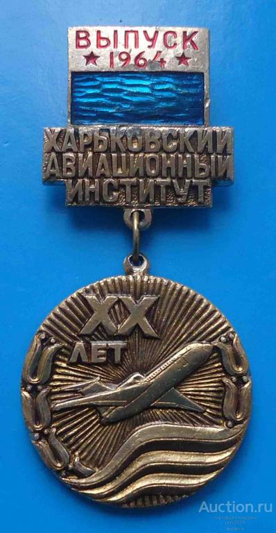 Харьковский Авиационный Институт Фото 1970 Год