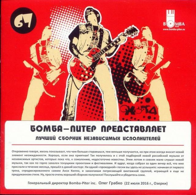 'СД' Promo-СБОРНИК-ОХОТА!-67(BOMBA-PITER) запечатан ОТПРАВЛЮ ПОЧТОЙ|возможны СКИДКИ