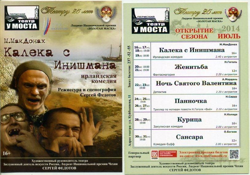 Купить Билет В Театр У Моста Пермь