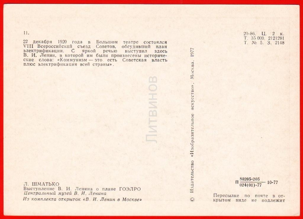 План ленина 1921
