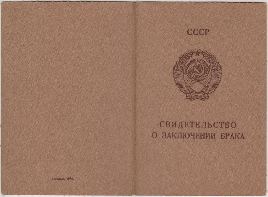 Размер свидетельства о браке старого образца