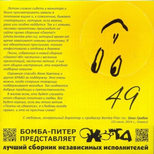 'СД' Promo-СБОРНИК-ОХОТА!-49(BOMBA-PITER) запечатан ОТПРАВЛЮ ПОЧТОЙ|возможны СКИДКИ