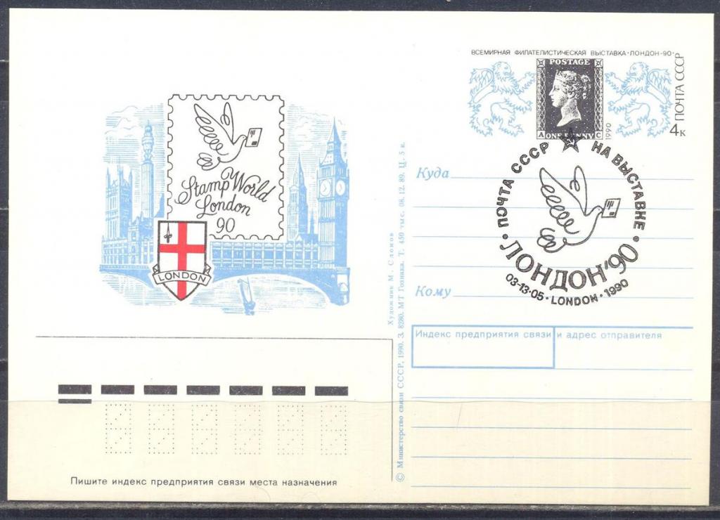 Стоимость Почтовых Карточек