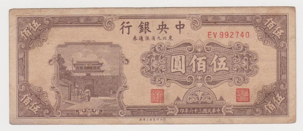 500 китайских. 500 Юаней 1947. 500 Юаней Китай. 500 Юаней банкнота. 500 Юаней купюра.