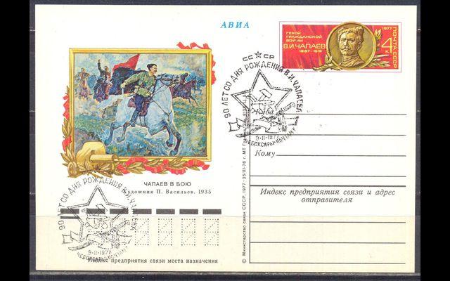 ПКсОМ СГ СССР 1977 Сл 44 Чапаев 032/036