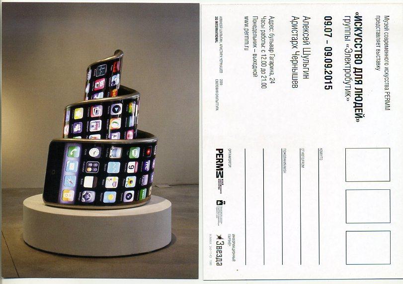 Пермь Музей современного искусства ПЕРММ выставка Искусство для людей -к