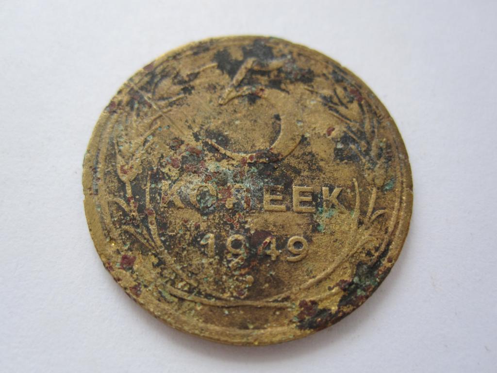 СССР 5 копеек 1949г.