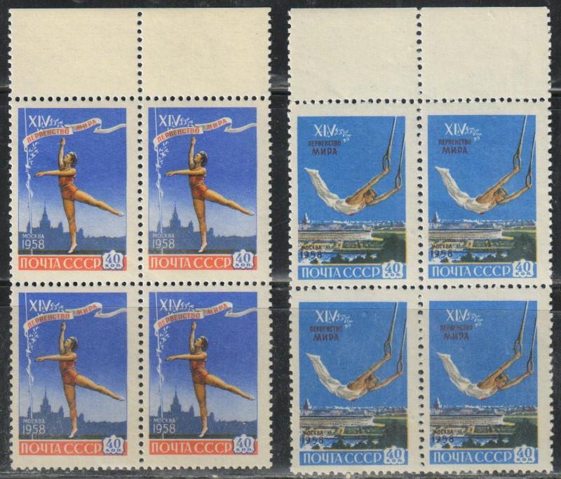 1958 г. МАРКИ СССР. Гимнастика. Квартблоки. MNH