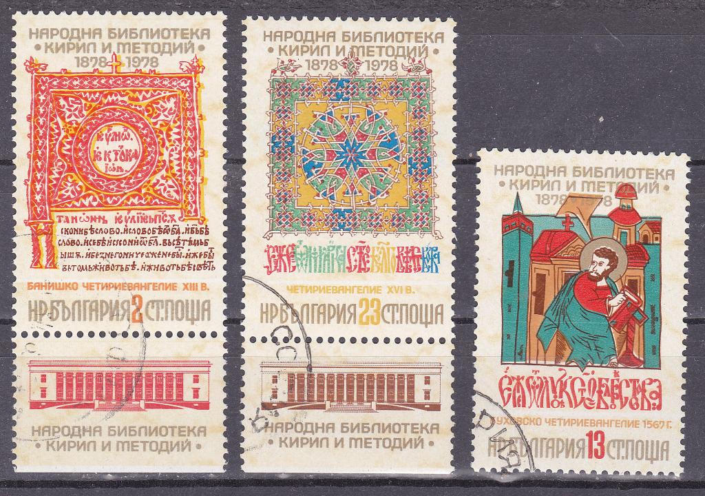 Марки Болгария 1978 Национальная библиотека Серия 3 марки М Mi 2660-65 Личности