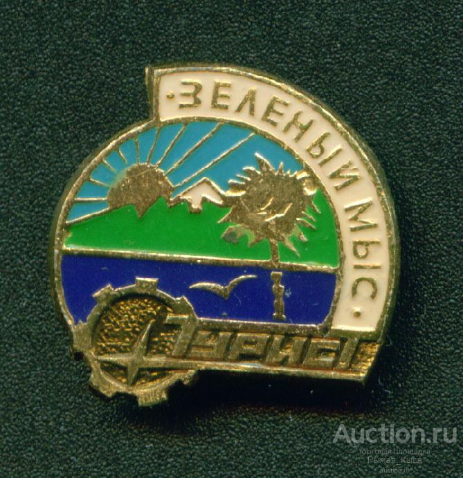 Туризм Турист ЗЕЛЕНЫЙ МЫС (041699)
