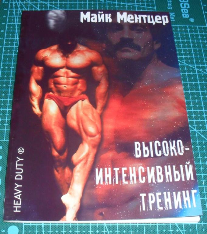 Ментцер Супертренинг книга