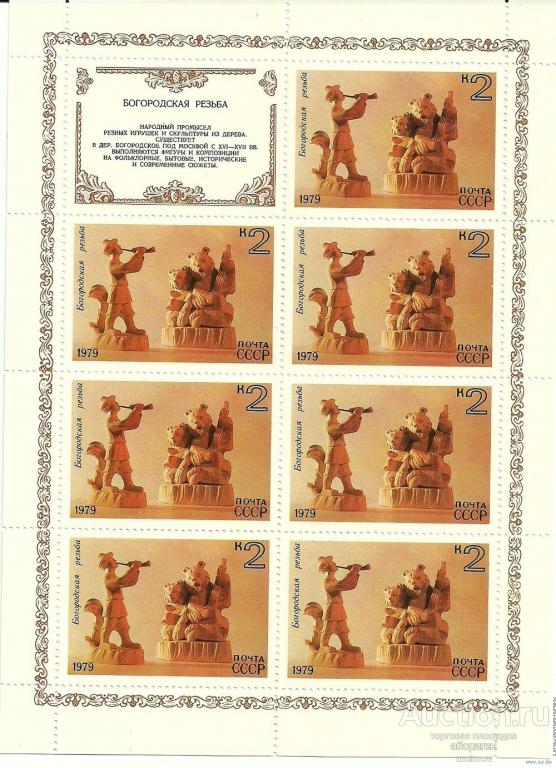Народные промыслы. Малые листы негаш. 1979 искусство СССР