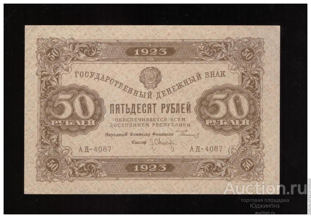 50 рублей 1923 ромбы AUNC