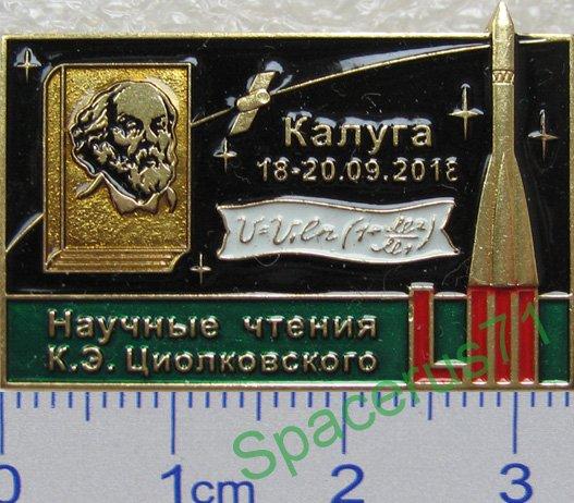 9 чтения циолковского в калуге год. Значки циолковский чтения. Чтения циолковский калуга. Медаль циолковского. Циолковский калуга.
