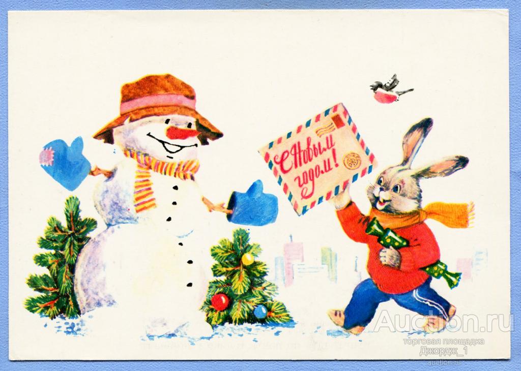 С Новым годом! худ. Т. Ожегова 1985 О1335
