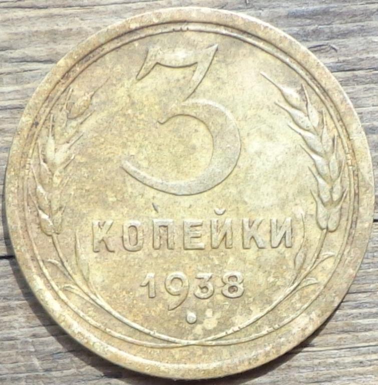 Стоимость Монеты 3 Копейки 1950 Года