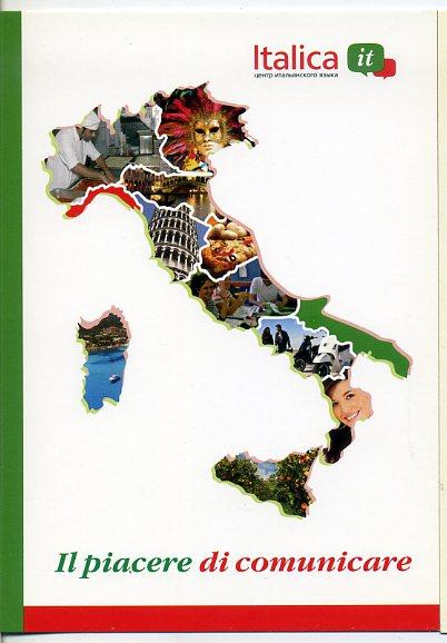 Реклама рекламная открытка Италика центр изучения итальянского языка -к