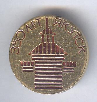 Якутск, 350 лет.