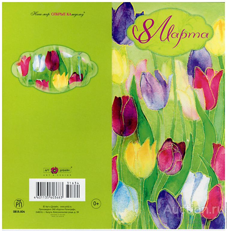 Открытка двойная, поздравительная, Россия. 8 Марта. Блестки, термография, чистая