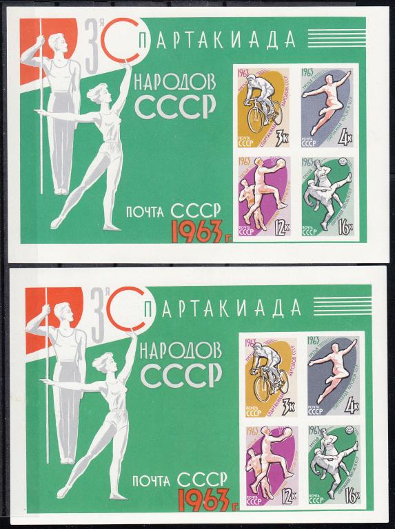 Марки СССР 1963.  Футбол. Баскетбол.  РАЗНОВИДНОСТЬ.  Спартакиада народов СССР.  2 Блока.  № 2903.