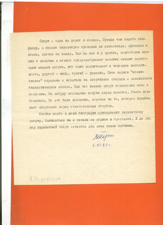 письмо космонавт Валентина Терешкова 1963 год подпись оригинал