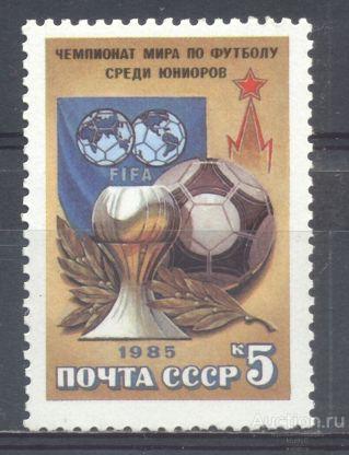 СССР 1985  Чемпионат мира по футболу среди юниоров