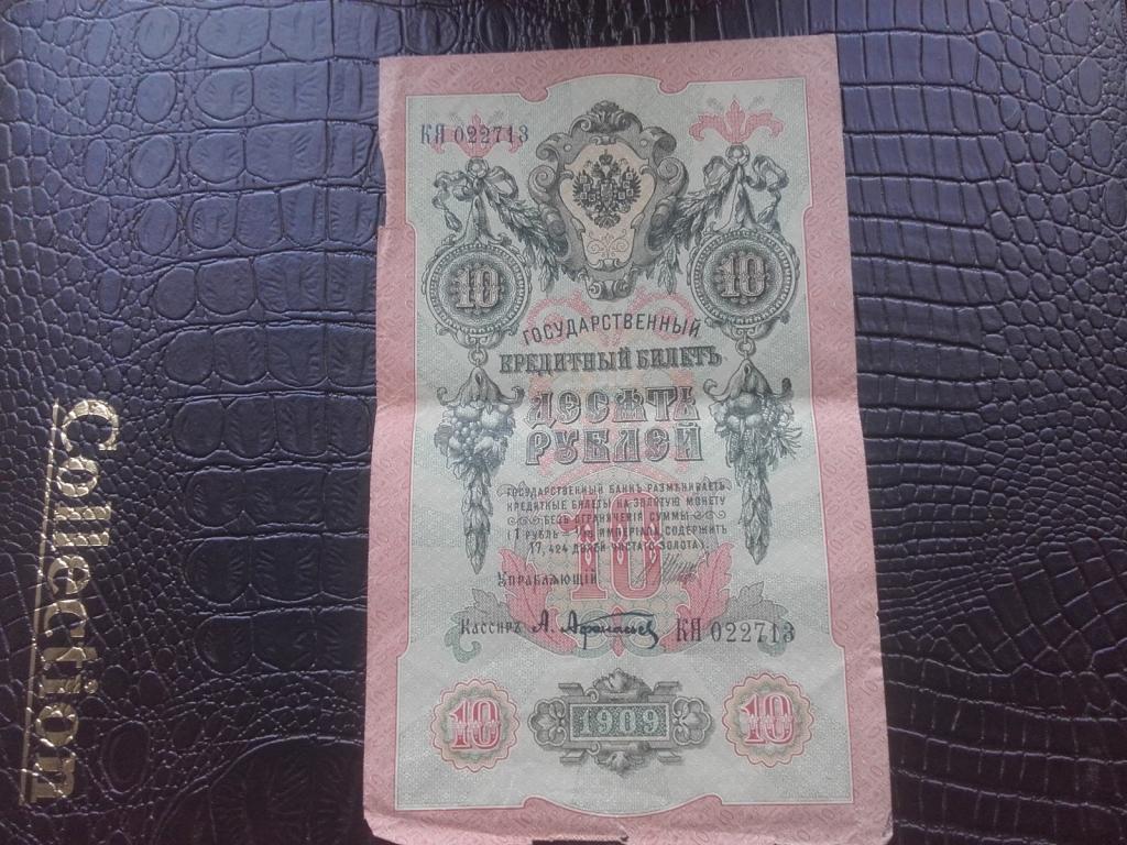 Пять Рублей 1909 Года Стоимость Бумажный