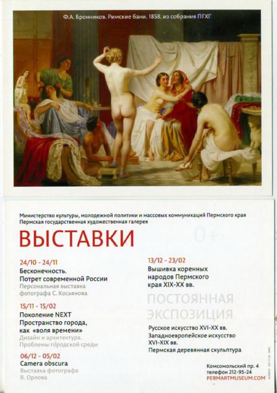 Пермь Художественная галерея выставки Бронников Римские бани живопись -к